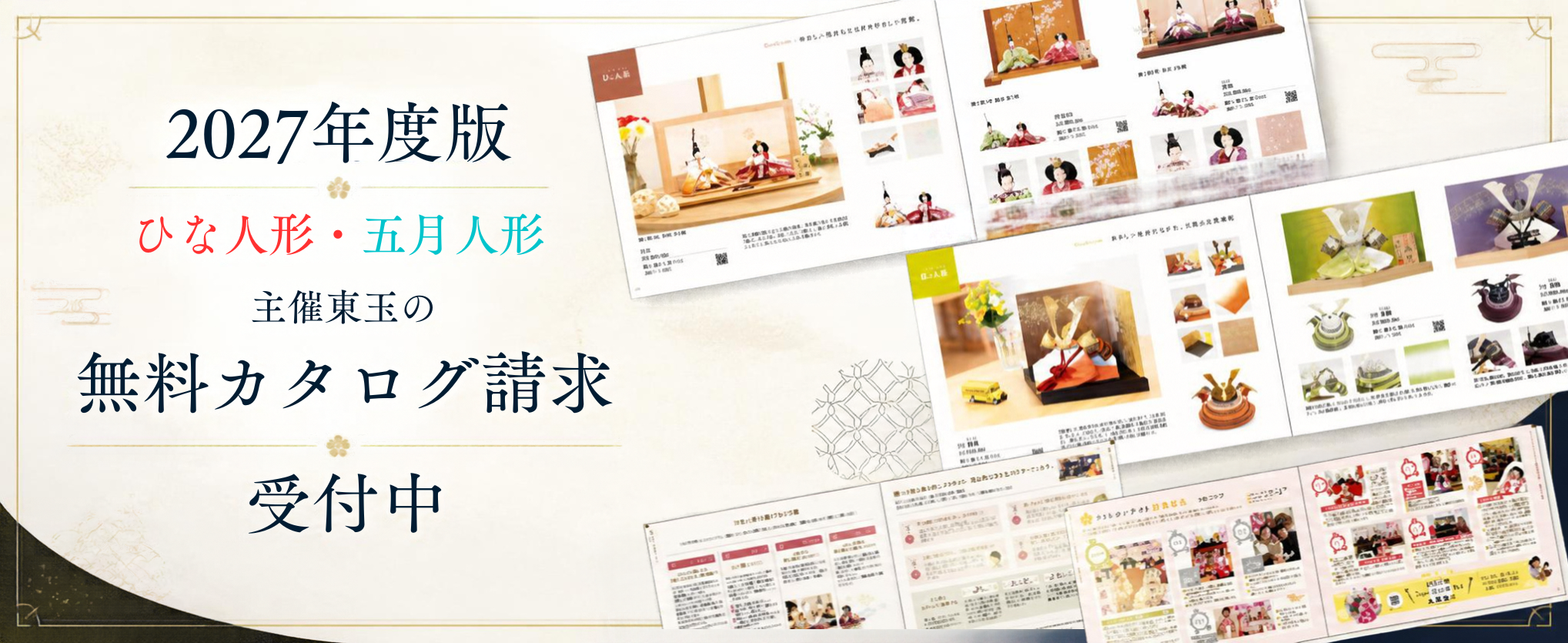 カタログ請求フォームはこちら