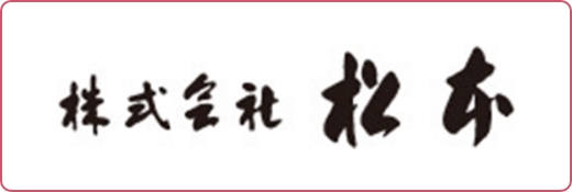 松本
