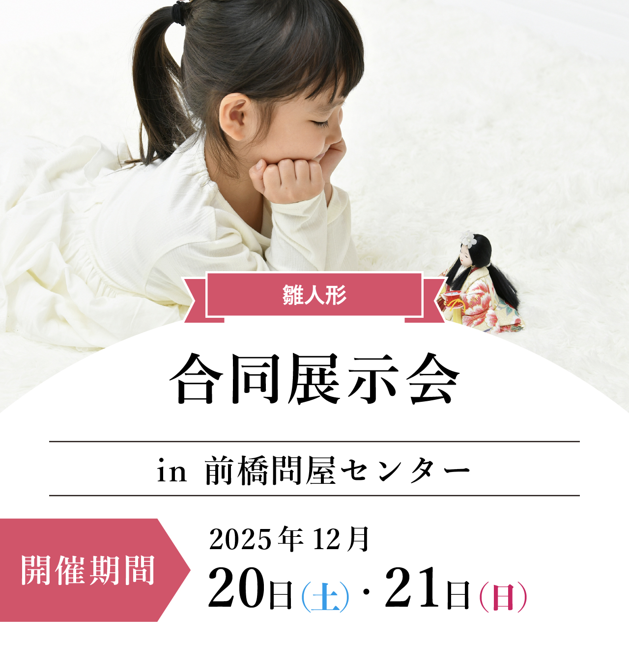 ひな人形合同展示会in前橋問屋センター