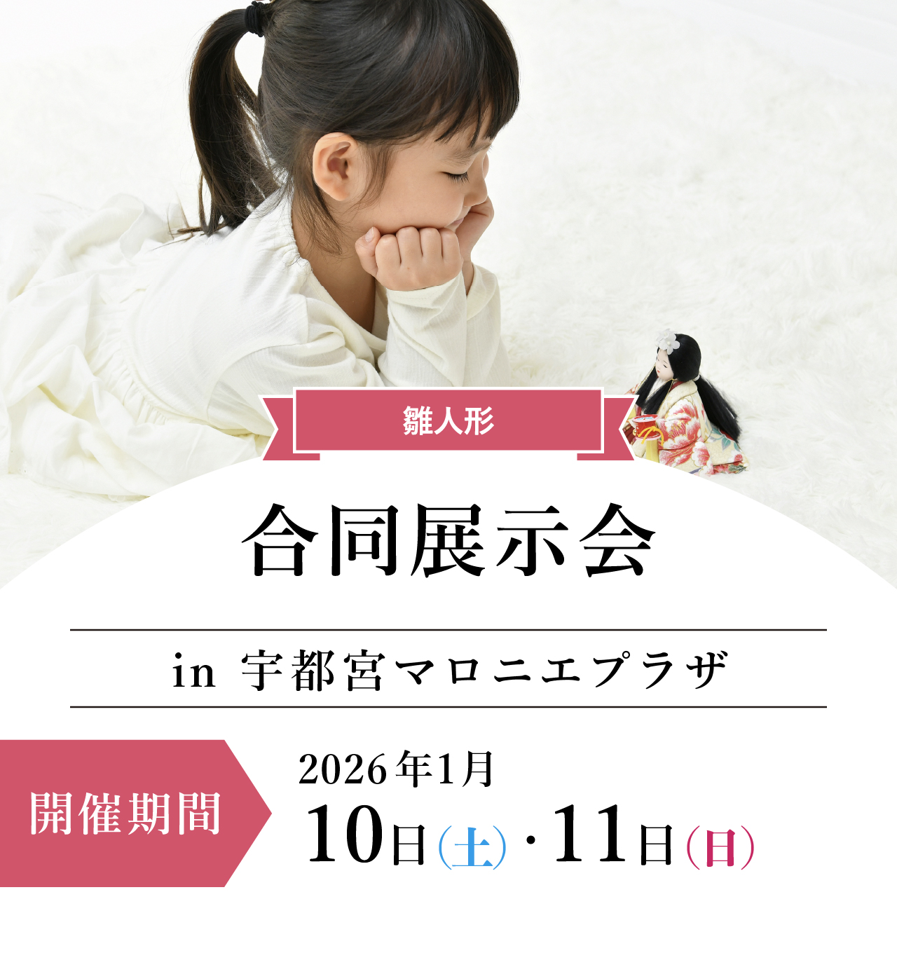 ひな人形合同展示会in宇都宮マロニエプラザ