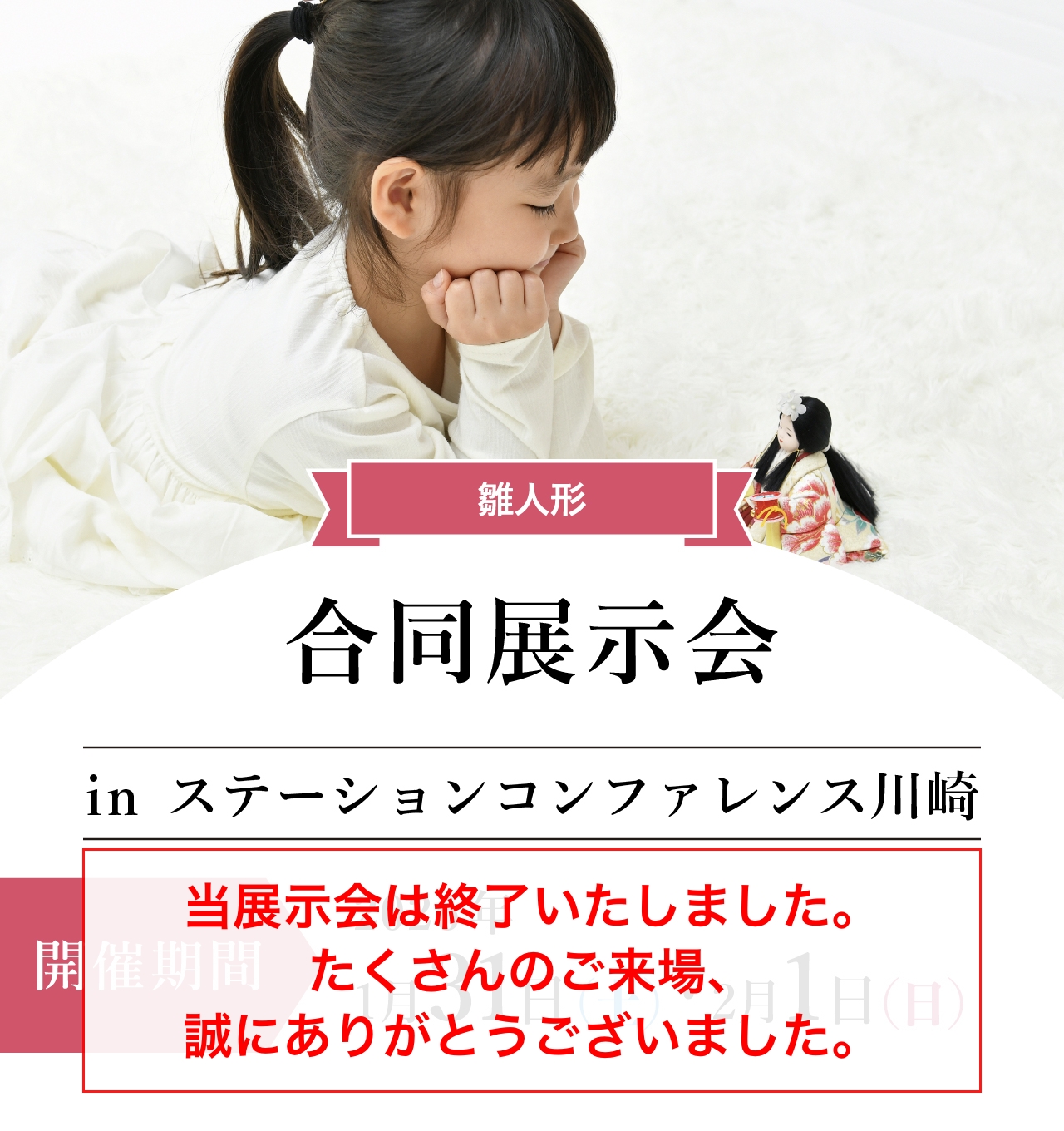 ひな人形合同展示会inステーションコンファレンス川崎