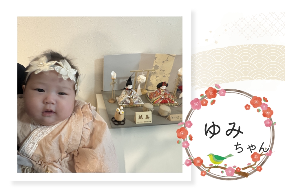 ゆみちゃん〜おしゃれなデザインでお顔がかわいい〜