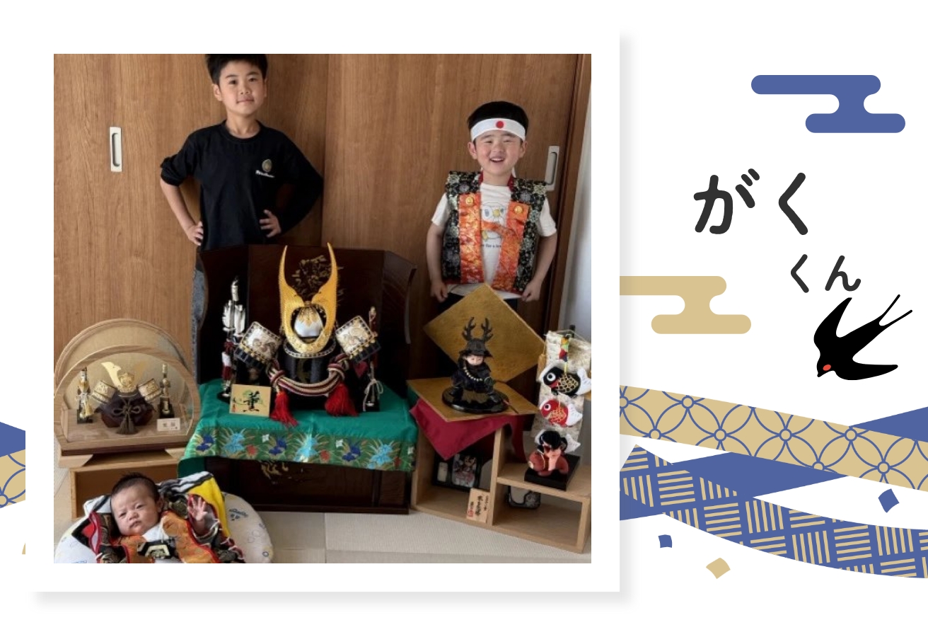 がくくん〜兄弟それぞれの想いを込めた人形飾り〜