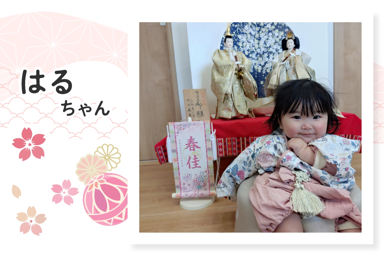 はるちゃん〜展示会の会場で一目惚れ〜