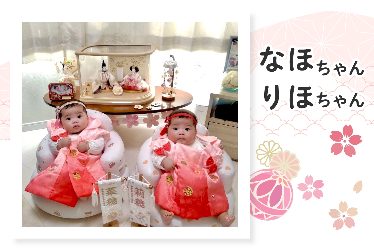 なほちゃん&りほちゃん〜お顔に一目惚れしました〜