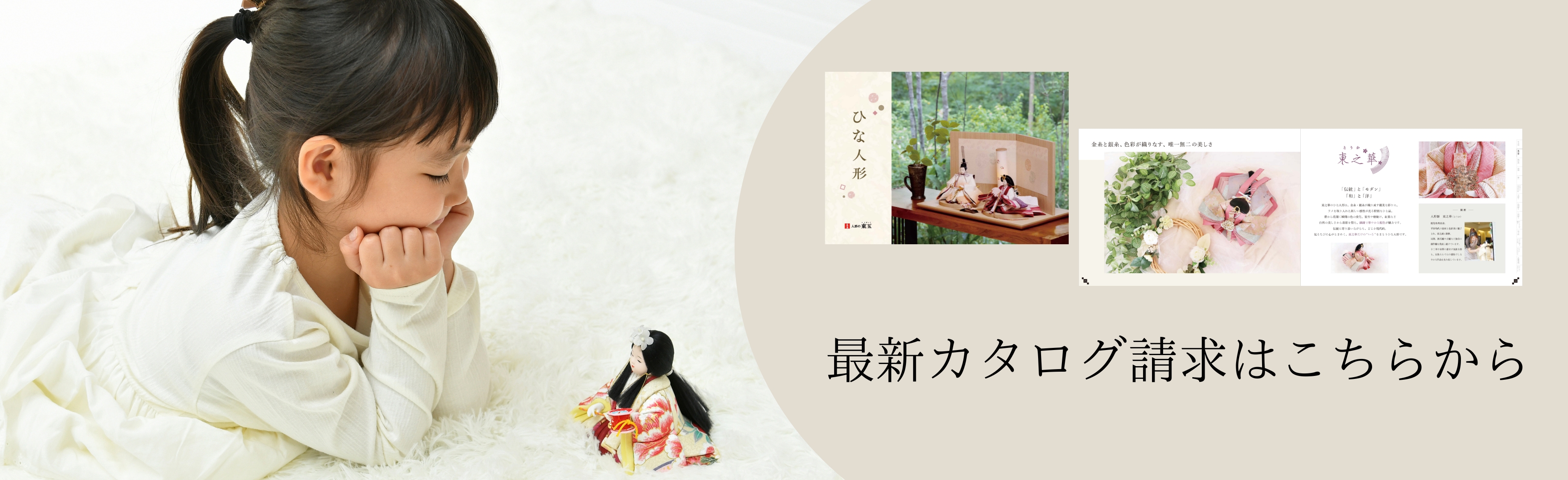 最新カタログバナー
