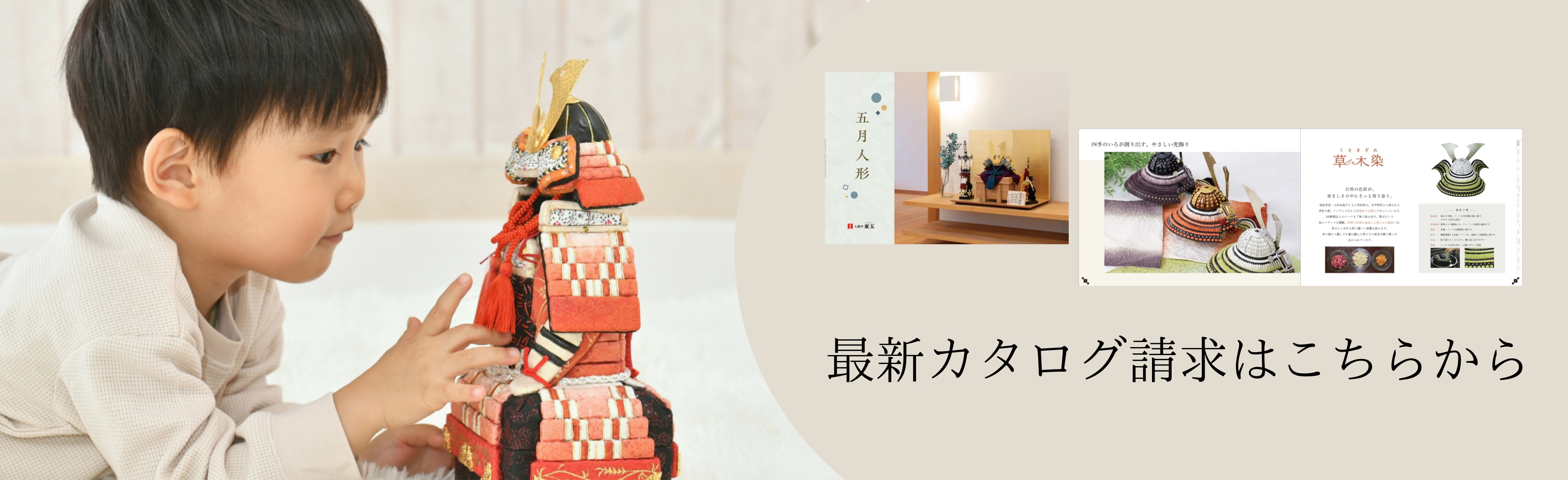 最新五月人形カタログバナー