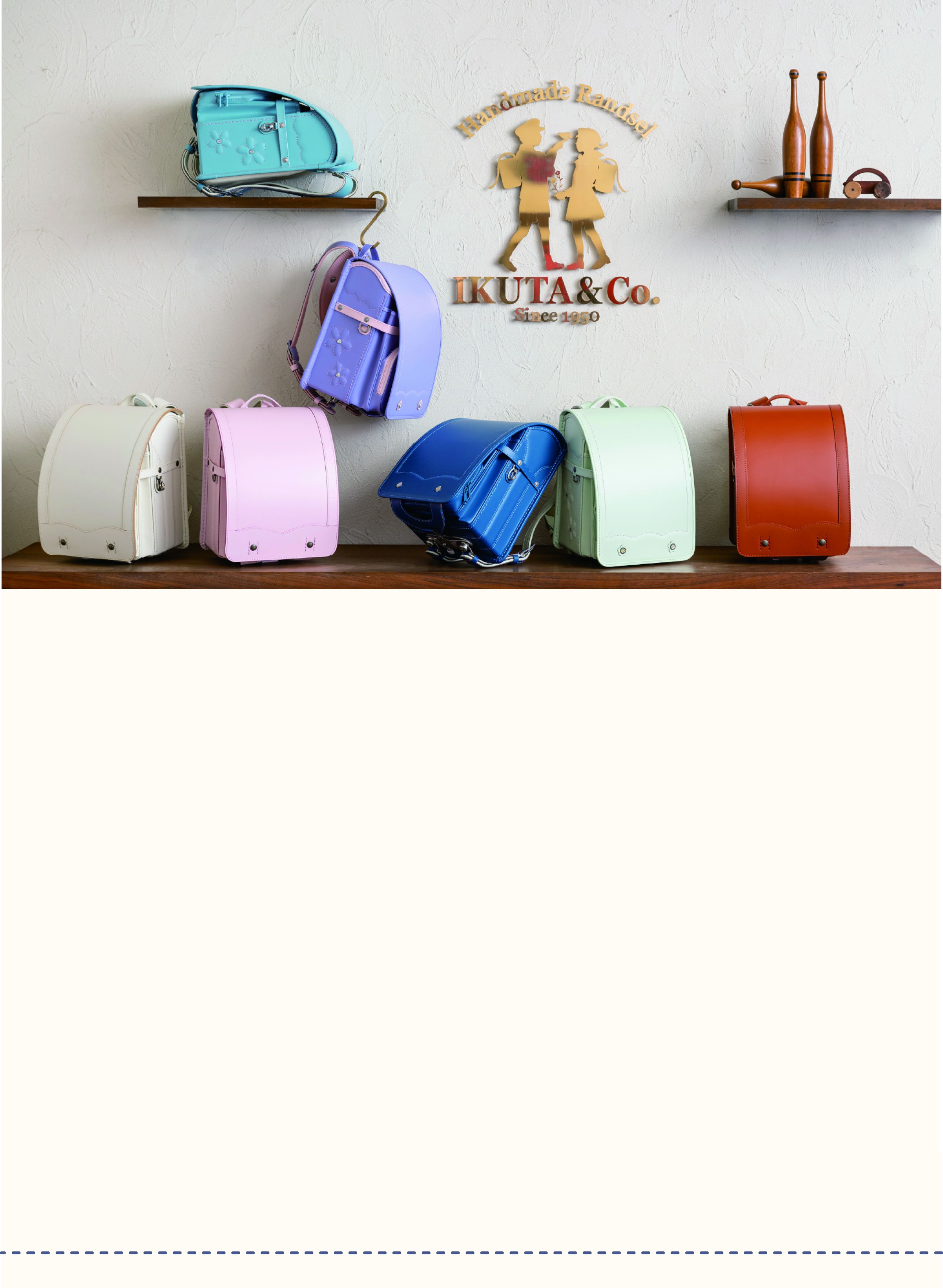 ランドセル工房 生田