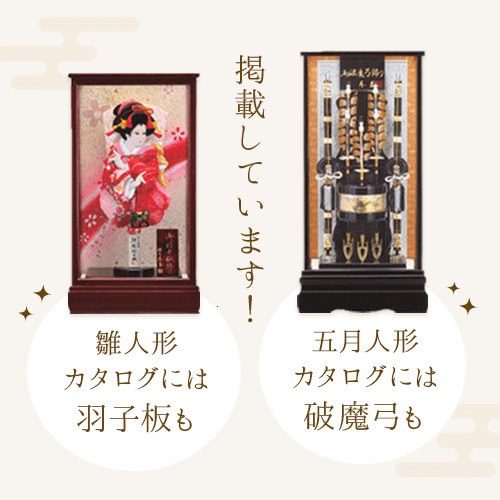 雛人形カタログには羽子板も掲載しています