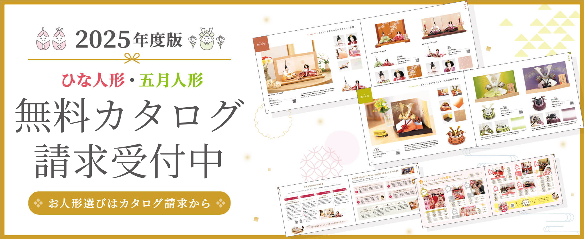 2025年最新カタログ請求受付中