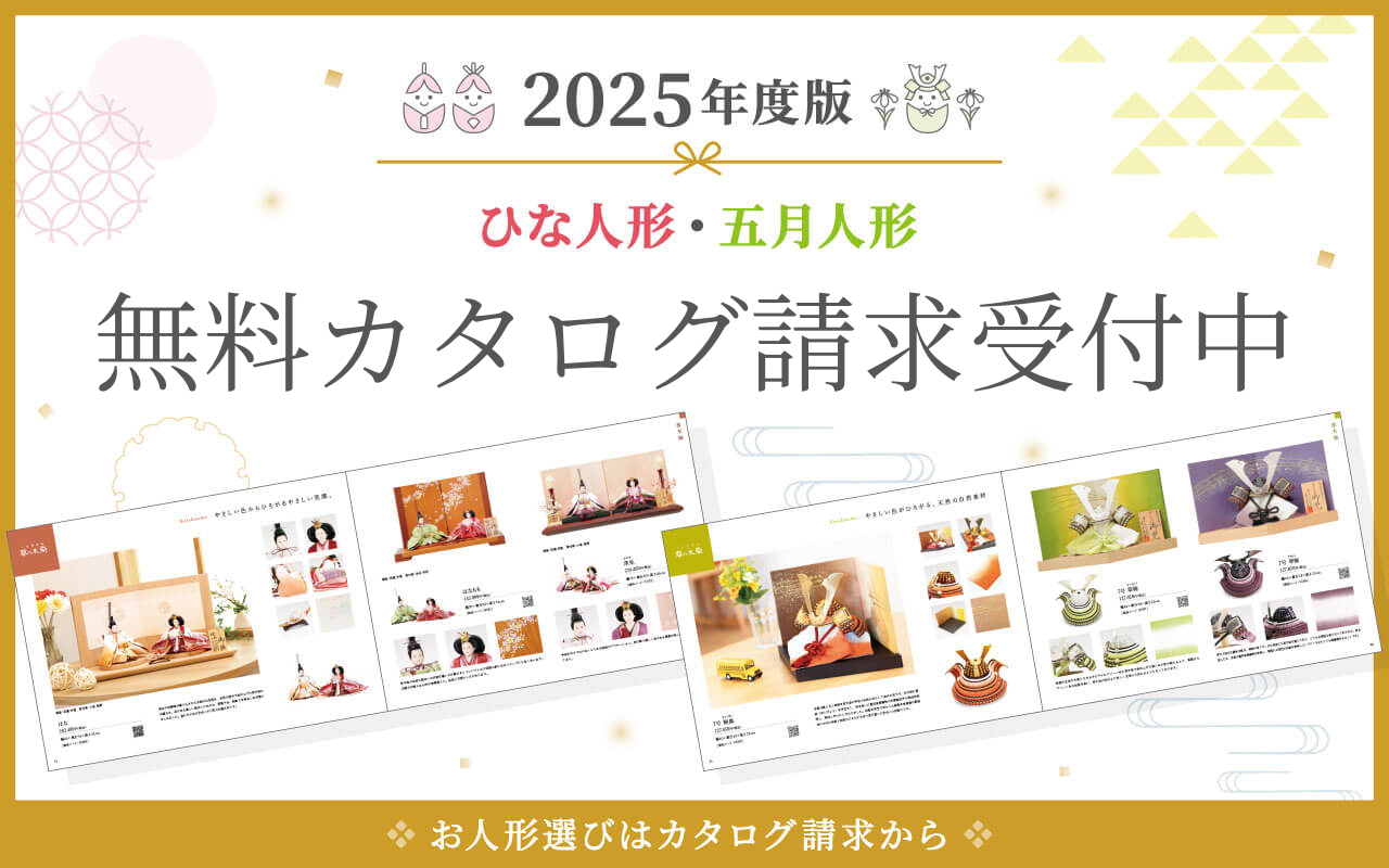2025年最新カタログ請求受付中