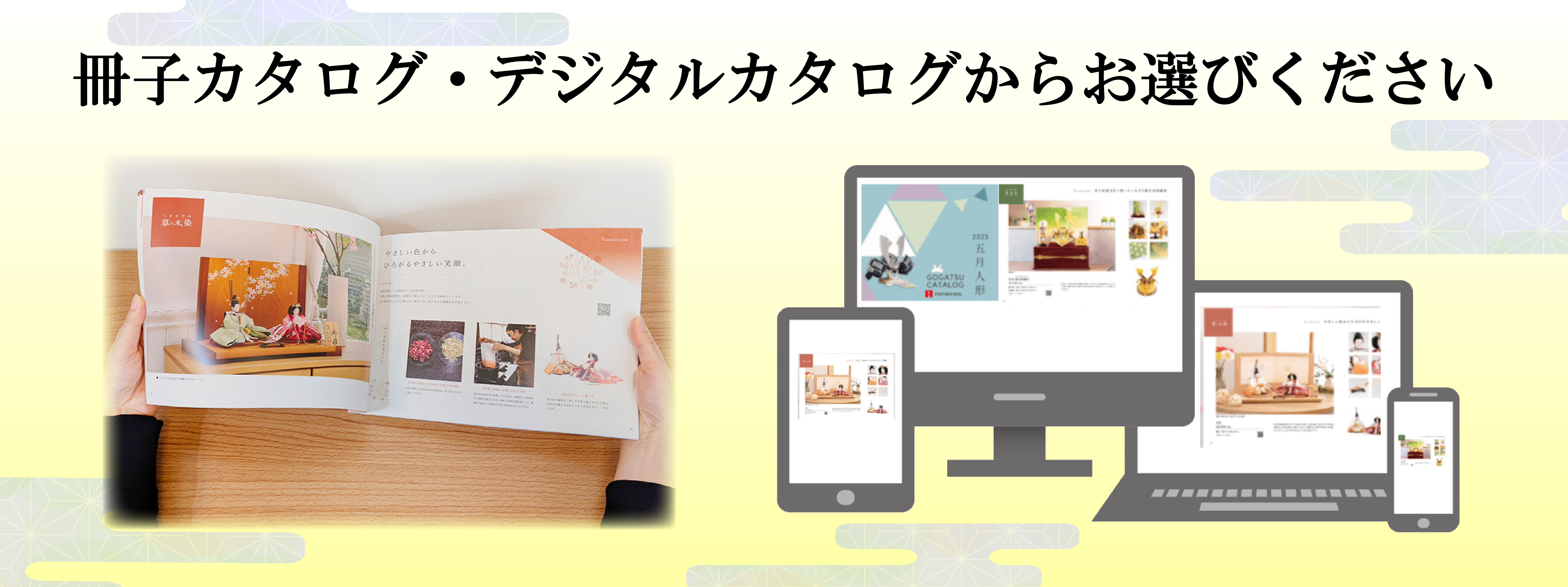 2025年最新カタログ請求受付中
