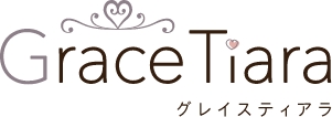 グレイスティアラ