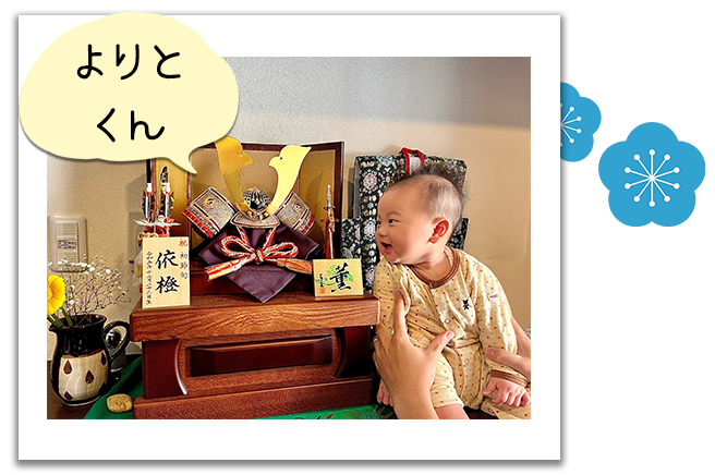端午の節句賞 男の子