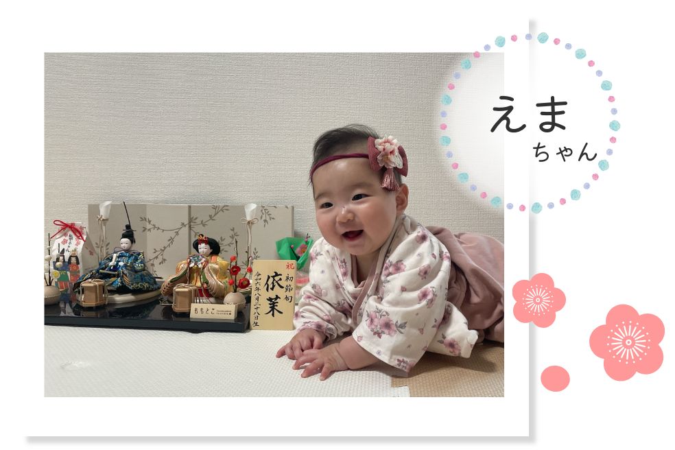 えまちゃん