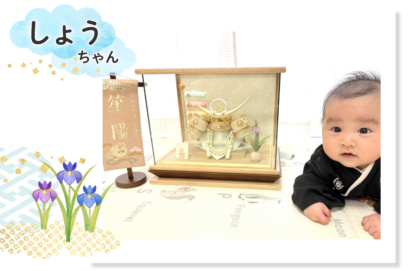 しょうちゃん