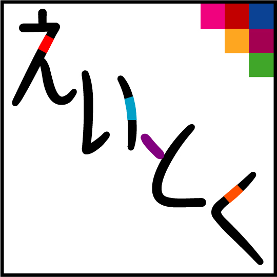 【えいとく】年末年始 営業のご案内