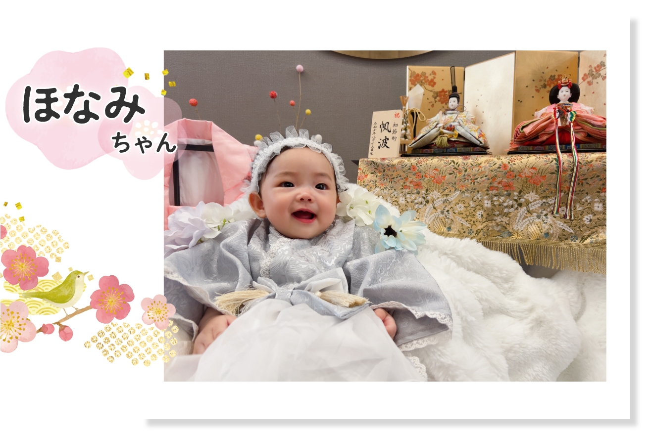 ほなみちゃん