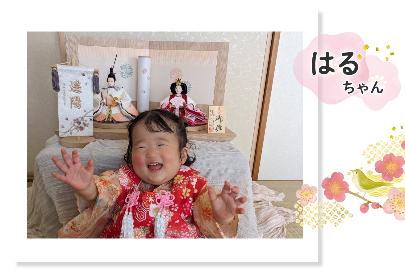 はるちゃん