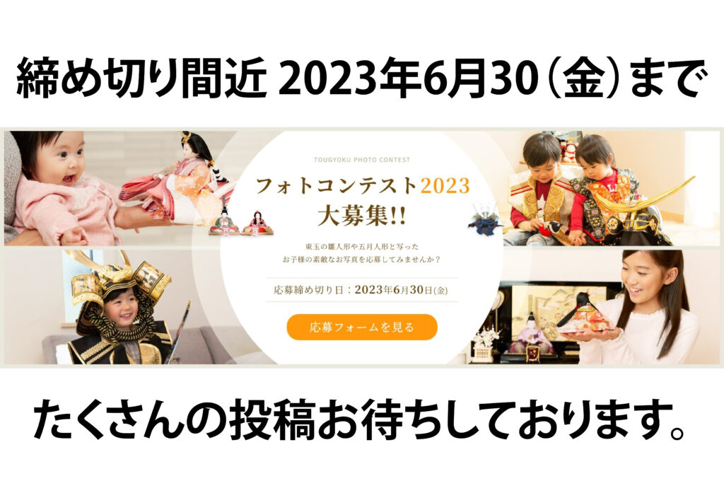 【フォトコンテスト2023】今シーズンの応募は6月30日で締め切りました