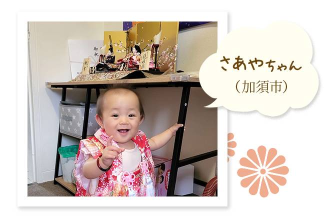 さあやちゃん（加須市）～娘の名前に入った「桜」柄が素敵でした