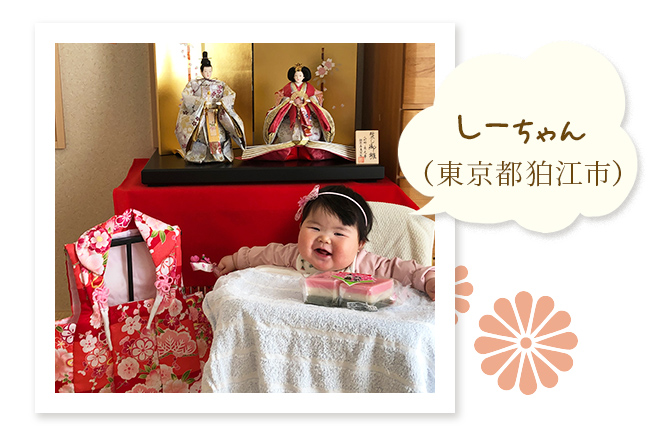 しーちゃん（東京都狛江市）～雛祭りにぴったりなお人形