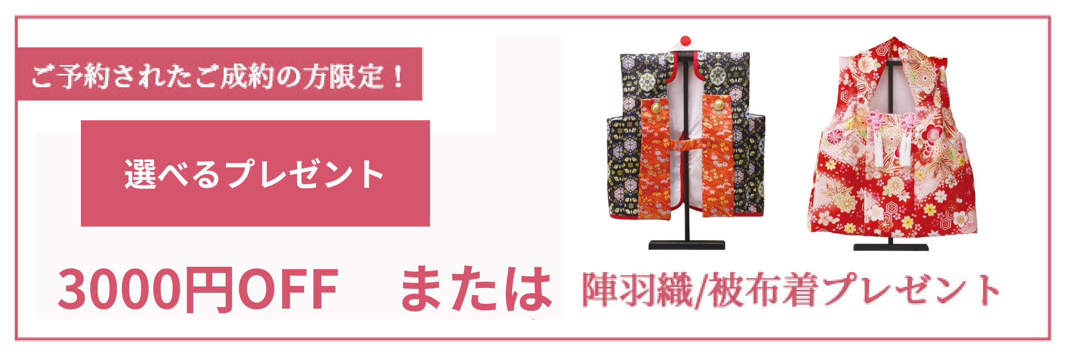 選べる予約特典