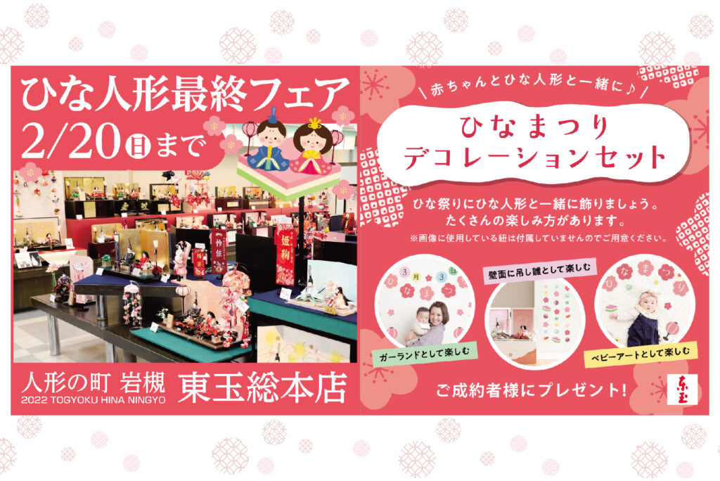 【雛人形】最終フェア開催中!ご成約プレゼントもあります。
