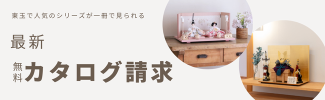 2023hinaカタログバナー