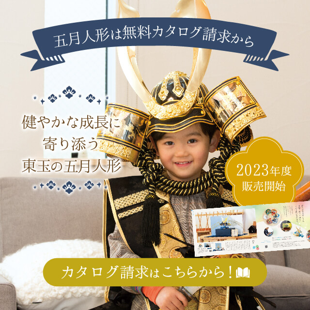 五月人形｜木目込人形・甲冑の通販サイト | 人形の東玉